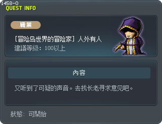 [冒险岛世界的冒险家] 人外有人 Tooltip
