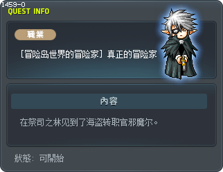 [冒险岛世界的冒险家] 真正的冒险家 Tooltip