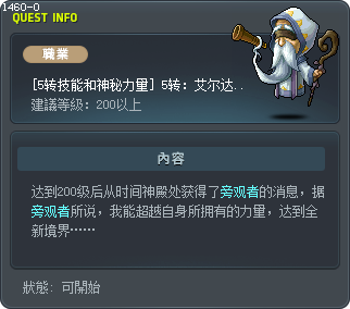 5th Job: Call of the Erdas Tooltip