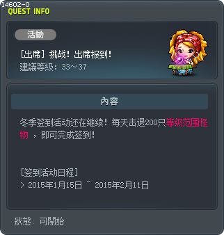 [出席] 挑战！出席报到！ Tooltip
