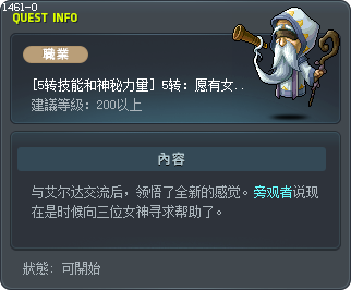 5th Job: Blessings of the Goddess Tooltip