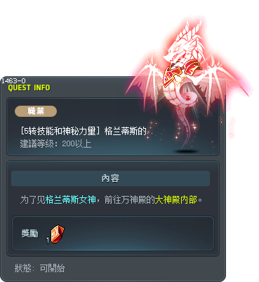 Arcane Stone of Grandis Tooltip