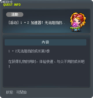 [이벤트] 1 + 2 부스팅! 멈출 수 없는 성장 시즌3! Tooltip