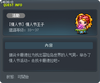 [情人节] 情人节王子 Tooltip