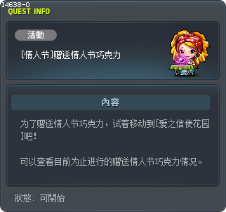 [情人节]赠送情人节巧克力 Tooltip