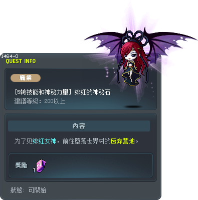 [5转技能和神秘力量] 绯红的神秘石 Tooltip