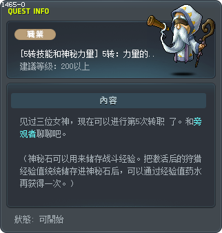 5th Job: Record of Power Tooltip