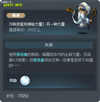 [5转技能和神秘力量] 另一种力量，神秘力量 Tooltip