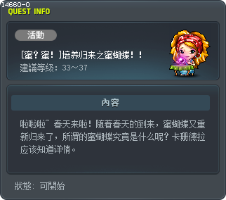 [蜜？蜜！]培养归来之蜜蝴蝶！！ Tooltip