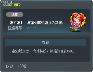 [蜜？蜜！] 与蜜蝴蝶玩耍并为其装扮！ Tooltip
