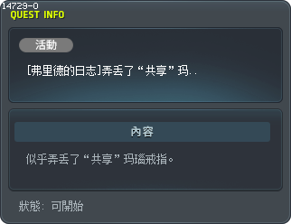 [弗里德的日志]弄丢了“共享”玛瑙戒指 Tooltip