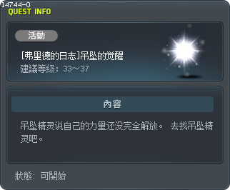 [弗里德的日志]吊坠的觉醒 Tooltip