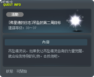 [弗里德的日志]吊坠的第二周目标 Tooltip