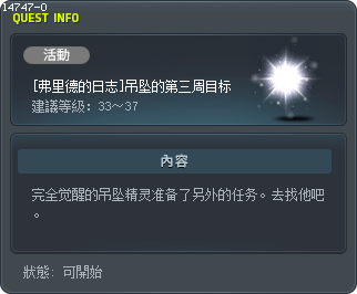 [弗里德的日志]吊坠的第三周目标 Tooltip