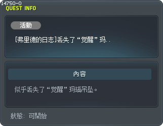 [弗里德的日志]丢失了“觉醒”玛瑙吊坠 Tooltip