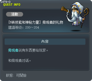 Memory Keeper's Gift Tooltip