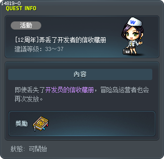 [12周年]弄丢了开发者的信收藏册 Tooltip