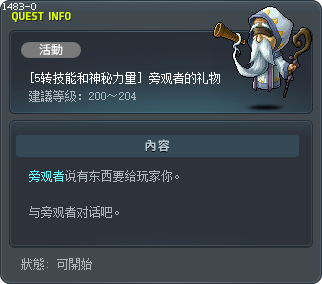 Memory Keeper's Gift Tooltip