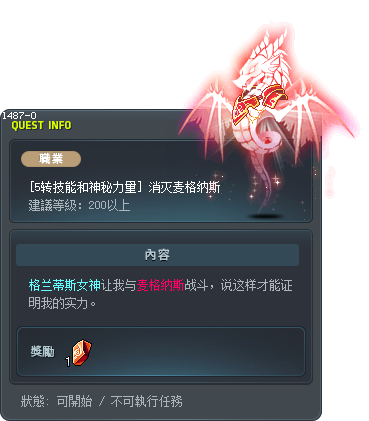 [5转技能和神秘力量] 消灭麦格纳斯 Tooltip