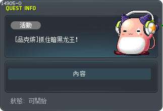 [品克缤]抓住暗黑龙王！ Tooltip