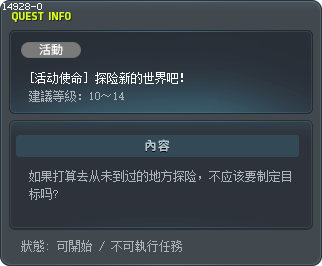 [活動任務] 前往新世界探險吧！ Tooltip