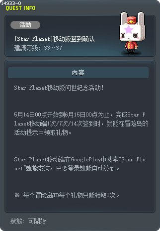 [Star Planet]移动版签到确认 Tooltip
