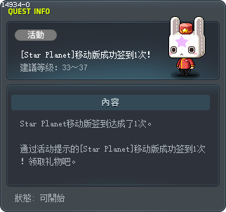 [Star Planet]移动版成功签到1次！ Tooltip