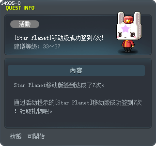 [Star Planet]移动版成功签到7次！ Tooltip