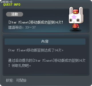 [Star Planet]移动版成功签到14次！ Tooltip