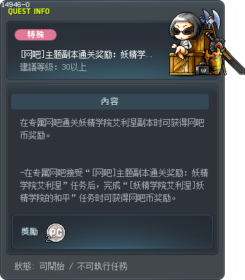 [网吧]主题副本通关奖励：妖精学院艾利涅 Tooltip