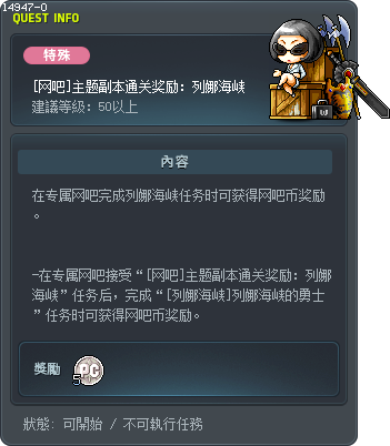 [网吧]主题副本通关奖励：列娜海峡 Tooltip