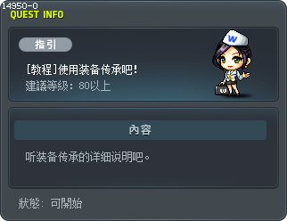 [新手教學] 請試用裝備傳承！ Tooltip