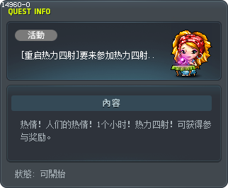 [Reboot Hot time] 要接收Hot time的參加獎勵嗎？ Tooltip