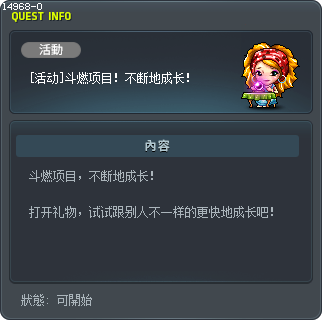 [活動] 燃燒計畫！飛快成長！ Tooltip