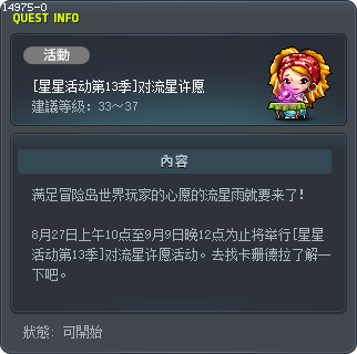 [星星活动第13季]对流星许愿 Tooltip