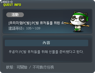 [프리미엄PC방] PC방 유저들을 위한 소공의 선물 Tooltip