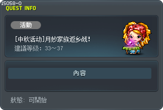 [中秋活动]月妙家族返乡战！ Tooltip
