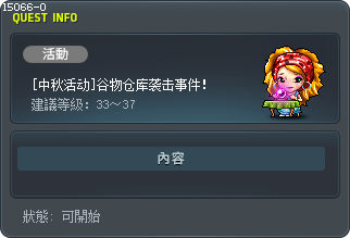 [中秋活动]谷物仓库袭击事件！ Tooltip