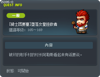 [骑士团要塞]堕落女皇拯救者 Tooltip