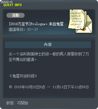 [Halloween] Prologue: Invitation Tooltip