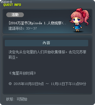 [Halloween] Episode 1: Meeting Sophelia Tooltip