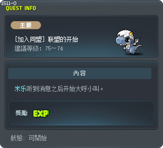 [加入同盟] 联盟的开始 Tooltip