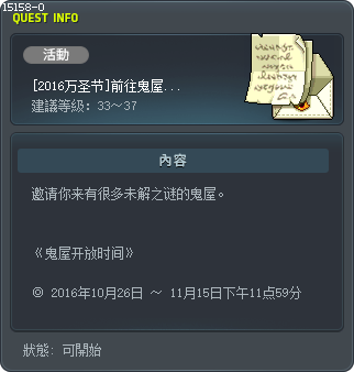 [2016万圣节]前往鬼屋... Tooltip