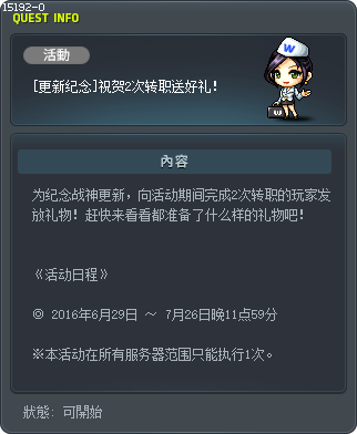 [更新纪念]祝贺2次转职送好礼！ Tooltip