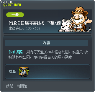 [怪物公园]要不要挑战一下星期勋章呢？ Tooltip