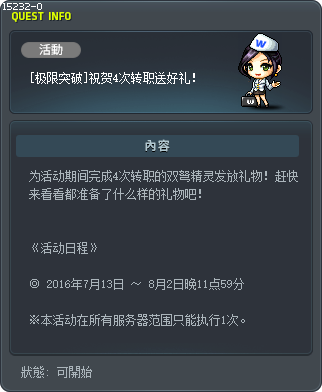 [极限突破]祝贺4次转职送好礼！ Tooltip
