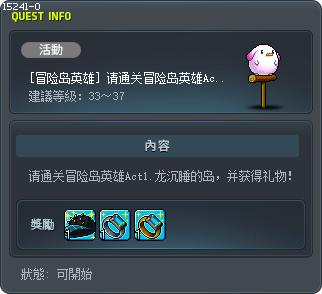 Heroes of Maple Act 1 Gift Tooltip