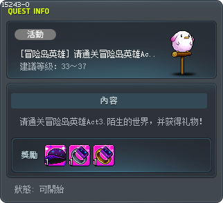 Heroes of Maple Act 3 Gift Tooltip