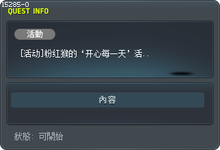 [活動]粉紅雞的歡樂時光活動說明 Tooltip