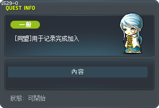 [同盟]用于记录完成加入 Tooltip